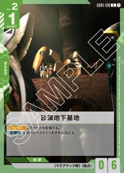 画像1: 砂漠地下基地[GCG_GD01-126_C(1)]【Newtype Rising [GD01]収録】