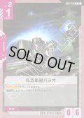 資源衛星パラオ[GCG_GD01-128_C(1)]【Newtype Rising [GD01]収録】