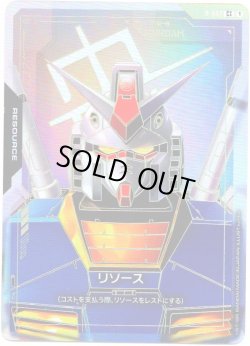 画像1: 【パラレル(++)】リソース(ガンダム)[GCG_R-002_C++(1)]【Newtype Rising [GD01]収録】