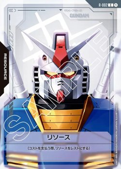 画像1: リソース(ガンダム)[GCG_R-002_C(1)]【Newtype Rising [GD01]収録】