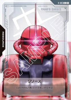 画像1: リソース(ザクII シャア・アズナブル機)[GCG_R-005_C(1)]【Newtype Rising [GD01]収録】
