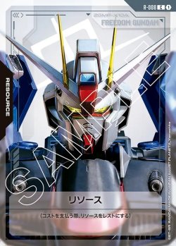 画像1: リソース(フリーダムガンダム)[GCG_R-008_C(1)]【Newtype Rising [GD01]収録】