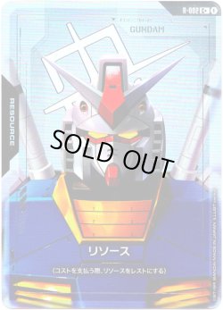 画像1: 【パラレル】リソース(ガンダム)[GCG_R-002_C+(1)]【Newtype Rising [GD01]収録】