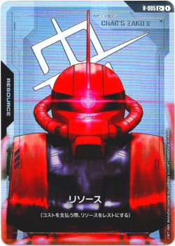 画像1: 【パラレル】リソース(ザクII シャア・アズナブル機)[GCG_R-005_C+(1)]【Newtype Rising [GD01]収録】
