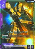 ガンダム・グシオンリベイク[GCG_GD02-055_LR(1)]【Dual Impact【GD02】収録】