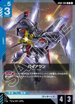 画像1: バイアラン[GCG_GD02-004_R(1)]【Dual Impact【GD02】収録】