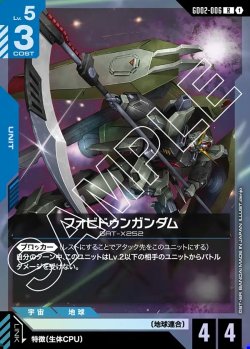 画像1: フォビドゥンガンダム[GCG_GD02-006_R(1)]【Dual Impact【GD02】収録】