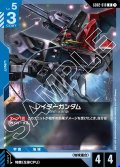 レイダーガンダム[GCG_GD02-010_U(1)]【Dual Impact【GD02】収録】