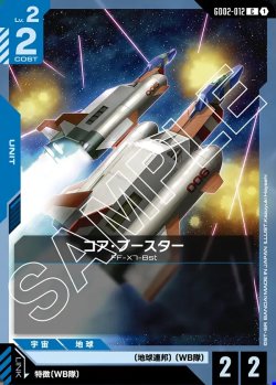 画像1: コア・ブースター[GCG_GD02-012_C(1)]【Dual Impact【GD02】収録】