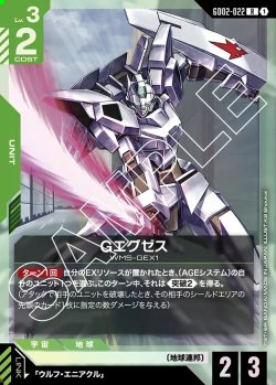 画像1: Gエグゼス[GCG_GD02-022_R(1)]【Dual Impact【GD02】収録】