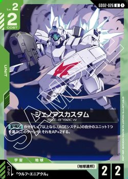 画像1: ジェノアスカスタム[GCG_GD02-026_U(1)]【Dual Impact【GD02】収録】