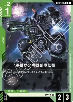 画像1: 軍警ザク 特殊部隊仕様[GCG_GD02-035_C(1)]【Dual Impact【GD02】収録】