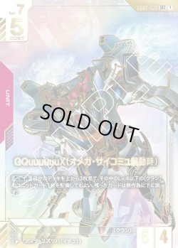 画像1: 【パラレル(++)】GQuuuuuuX(オメガ・サイコミュ起動時)[GCG_GD02-038_LR++(1)]【Dual Impact【GD02】収録】