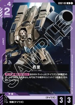 画像1: 百里[GCG_GD02-061_U(1)]【Dual Impact【GD02】収録】