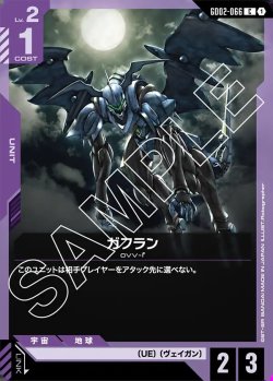 画像1: ガフラン[GCG_GD02-066_C(1)]【Dual Impact【GD02】収録】