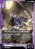 ガンダム・バルバトス(第3形態)[GCG_GD02-068_C(1)]【Dual Impact【GD02】収録】