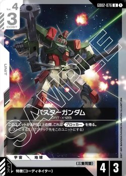 画像1: バスターガンダム[GCG_GD02-076_U(1)]【Dual Impact【GD02】収録】