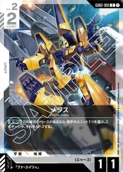 画像1: メタス[GCG_GD02-081_C(1)]【Dual Impact【GD02】収録】