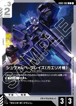 画像1: シュヴァルベ・グレイズ(ガエリオ機)[GCG_GD02-082_C(1)]【Dual Impact【GD02】収録】