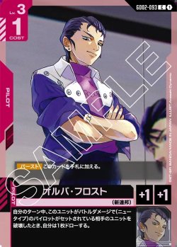 画像1: オルバ・フロスト[GCG_GD02-093_C(1)]【Dual Impact【GD02】収録】