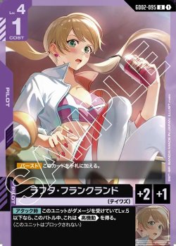 画像1: ラフタ・フランクランド[GCG_GD02-095_U(1)]【Dual Impact【GD02】収録】