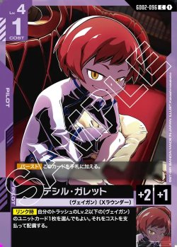 画像1: デシル・ガレット[GCG_GD02-096_C(1)]【Dual Impact【GD02】収録】