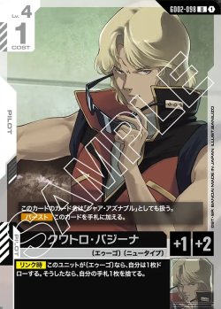 画像1: クワトロ・バジーナ[GCG_GD02-098_U(1)]【Dual Impact【GD02】収録】