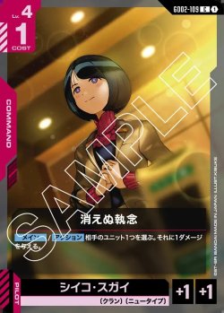 画像1: 消えぬ執念[GCG_GD02-109_C(1)]【Dual Impact【GD02】収録】