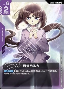 画像1: 目覚める力[GCG_GD02-110_R(1)]【Dual Impact【GD02】収録】