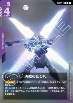 画像1: 決戦の切り札[GCG_GD02-111_R(1)]【Dual Impact【GD02】収録】