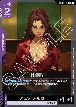 画像1: 姉御肌[GCG_GD02-113_U(1)]【Dual Impact【GD02】収録】