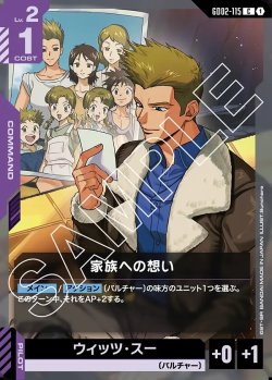 画像1: 家族への想い[GCG_GD02-115_C(1)]【Dual Impact【GD02】収録】