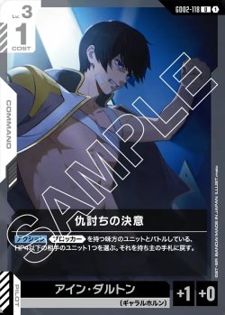 画像1: 仇討ちの決意[GCG_GD02-118_U(1)]【Dual Impact【GD02】収録】