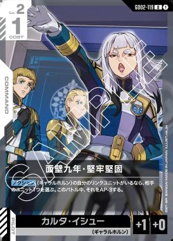 画像1: 面壁九年・堅牢堅固[GCG_GD02-119_U(1)]【Dual Impact【GD02】収録】