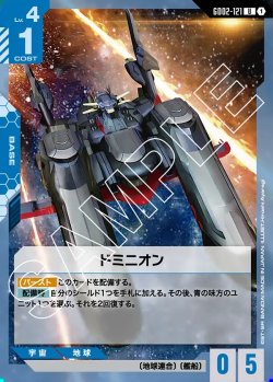 画像1: ドミニオン[GCG_GD02-121_U(1)]【Dual Impact【GD02】収録】