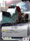 アーガマ[GCG_GD02-129_R(1)]【Dual Impact【GD02】収録】