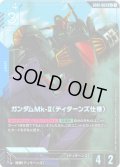 【パラレル】ガンダムMk-II[GCG_GD02-003_R+(1)]【Dual Impact【GD02】収録】