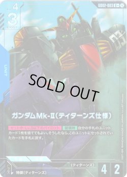 画像1: 【パラレル】ガンダムMk-II[GCG_GD02-003_R+(1)]【Dual Impact【GD02】収録】