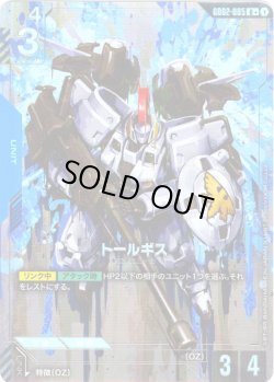 画像1: 【パラレル】トールギス[GCG_GD02-005_R+(1)]【Dual Impact【GD02】収録】