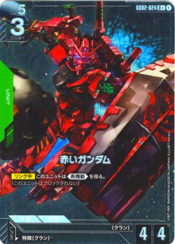 画像1: 【パラレル】赤いガンダム[GCG_GD02-024_R+(1)]【Dual Impact【GD02】収録】