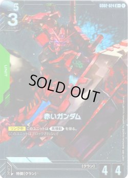 画像1: 【パラレル】赤いガンダム[GCG_GD02-024_R+(1)]【Dual Impact【GD02】収録】