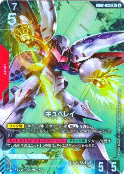 画像1: 【パラレル】キュベレイ[GCG_GD02-036_LR+(1)]【Dual Impact【GD02】収録】