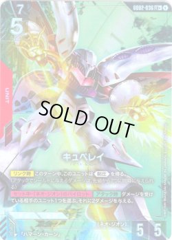 画像1: 【パラレル】キュベレイ[GCG_GD02-036_LR+(1)]【Dual Impact【GD02】収録】