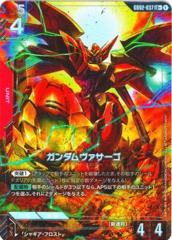 画像1: 【パラレル】ガンダムヴァサーゴ[GCG_GD02-037_LR+(1)]【Dual Impact【GD02】収録】