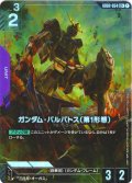 【パラレル】ガンダム・バルバトス(第1形態)[GCG_GD02-054_LR+(1)]