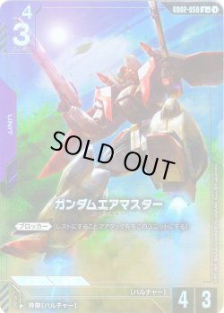 画像1: 【パラレル】ガンダムエアマスター[GCG_GD02-059_U+(1)]【Dual Impact【GD02】収録】