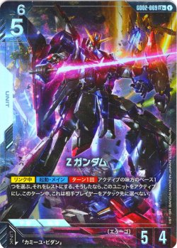 画像1: 【パラレル】Zガンダム[GCG_GD02-069_LR+(1)]【Dual Impact【GD02】収録】