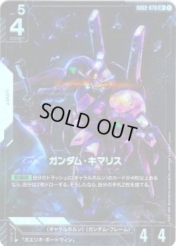 画像1: 【パラレル】ガンダム・キマリス[GCG_GD02-070_LR+(1)]【Dual Impact【GD02】収録】