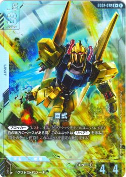 画像1: 【パラレル】百式[GCG_GD02-072_R+(1)]【Dual Impact【GD02】収録】