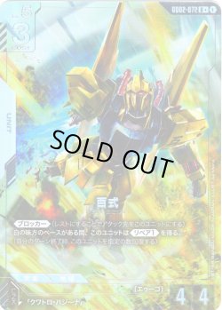 画像1: 【パラレル】百式[GCG_GD02-072_R+(1)]【Dual Impact【GD02】収録】